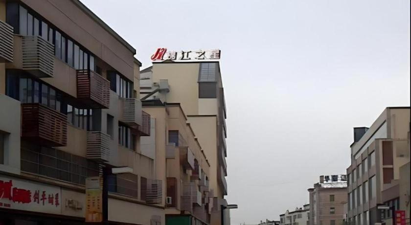 锦江之星张家港杨舍西街步行街酒店 外观 照片